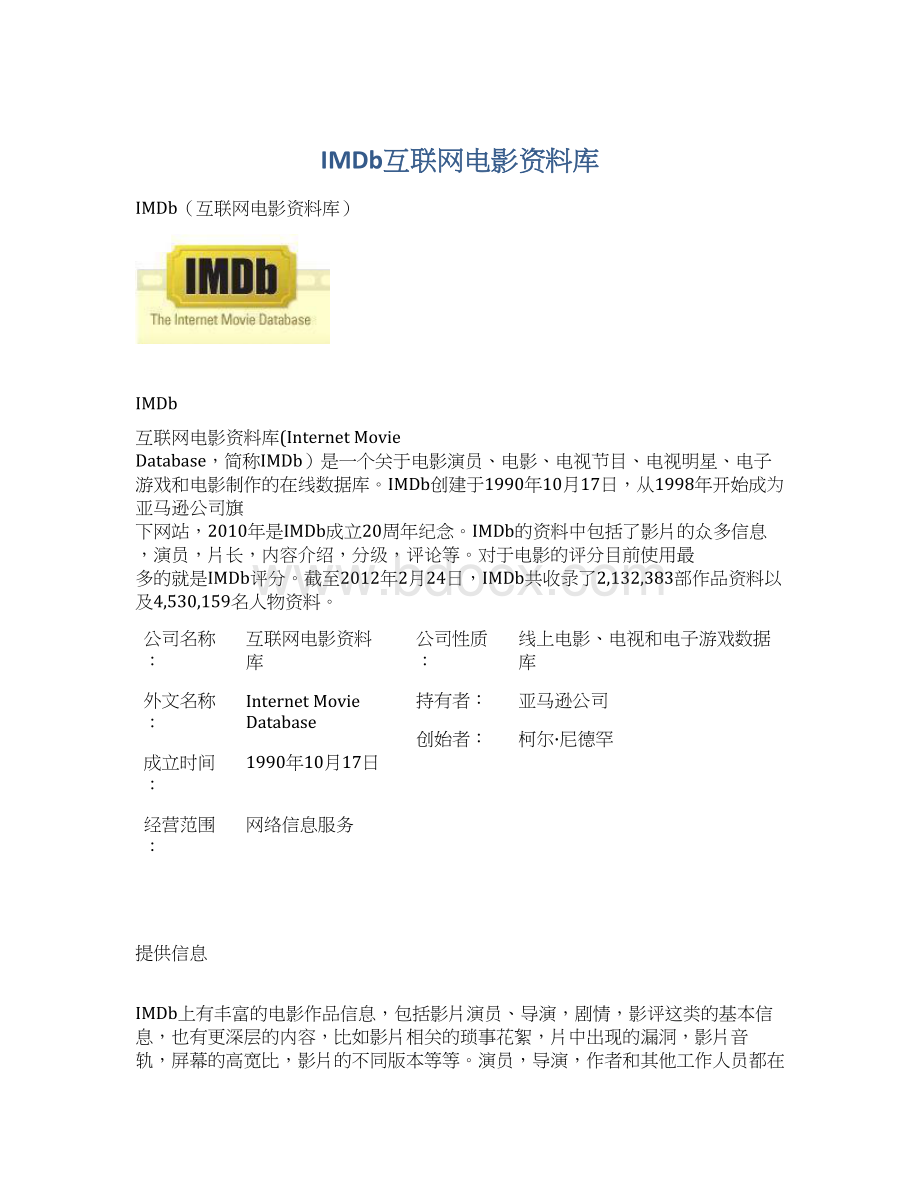 IMDb互联网电影资料库Word文档下载推荐.docx