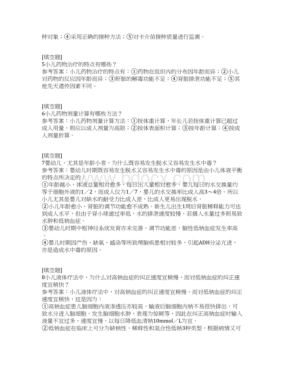 儿童保健原则文档格式.docx_第2页