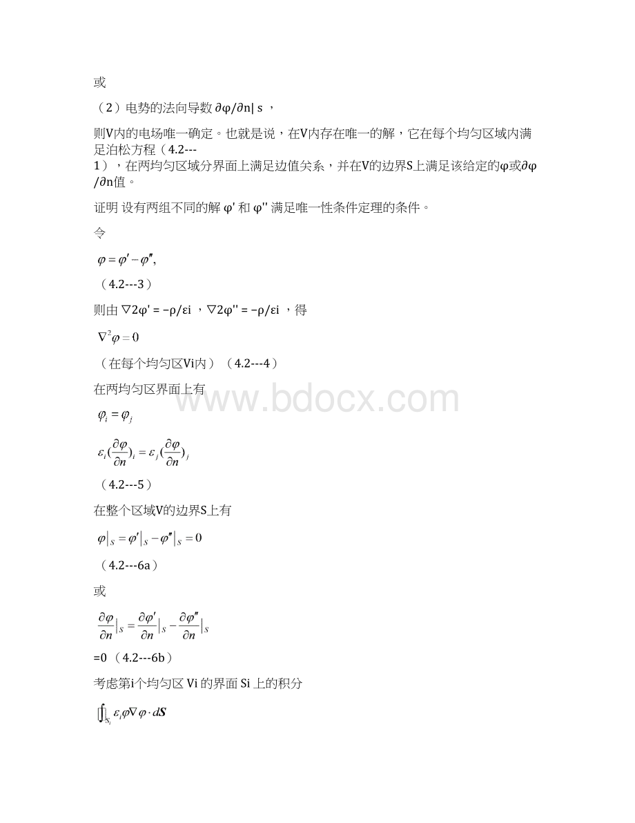 电动力学第22讲42唯一性定理Word文档格式.docx_第2页