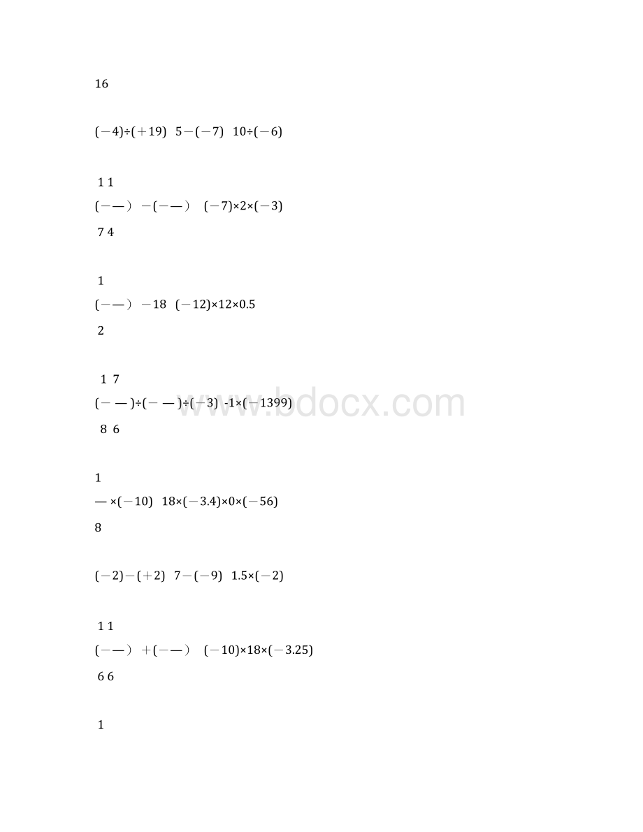 初一数学上册有理数混合运算题精选14.docx_第3页