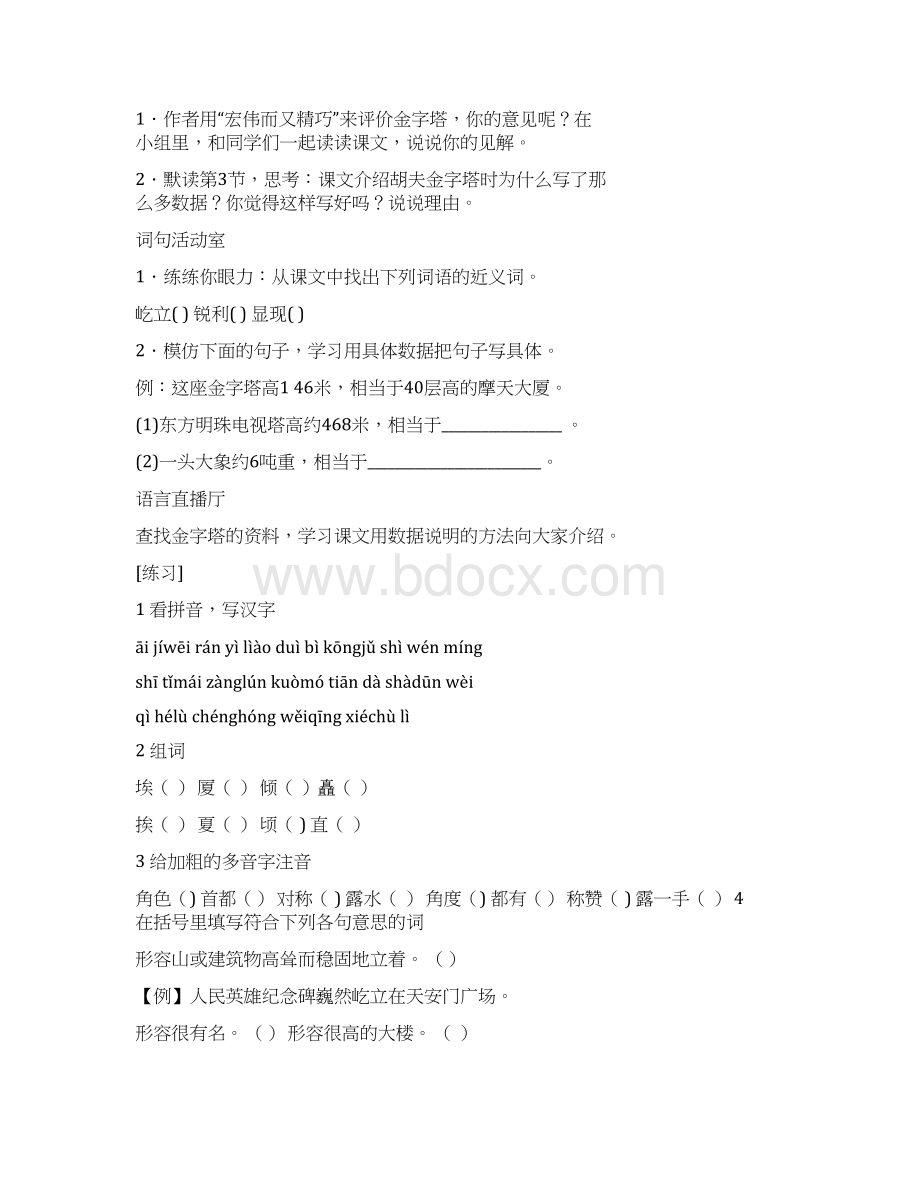 最新埃及金字塔阅读答案实用word文档 11页Word文档下载推荐.docx_第2页