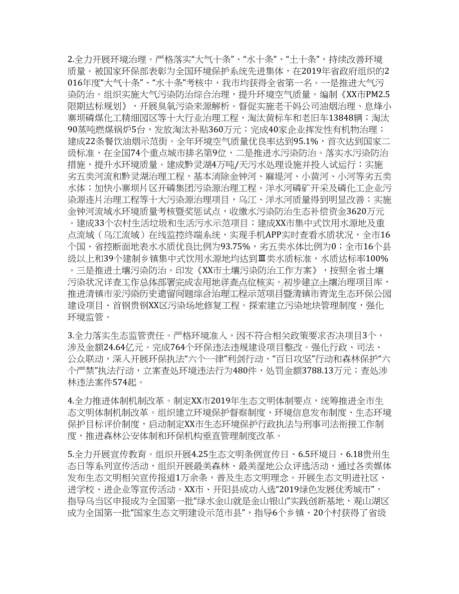 市生态文明委领导班子述职述廉报告.docx_第2页