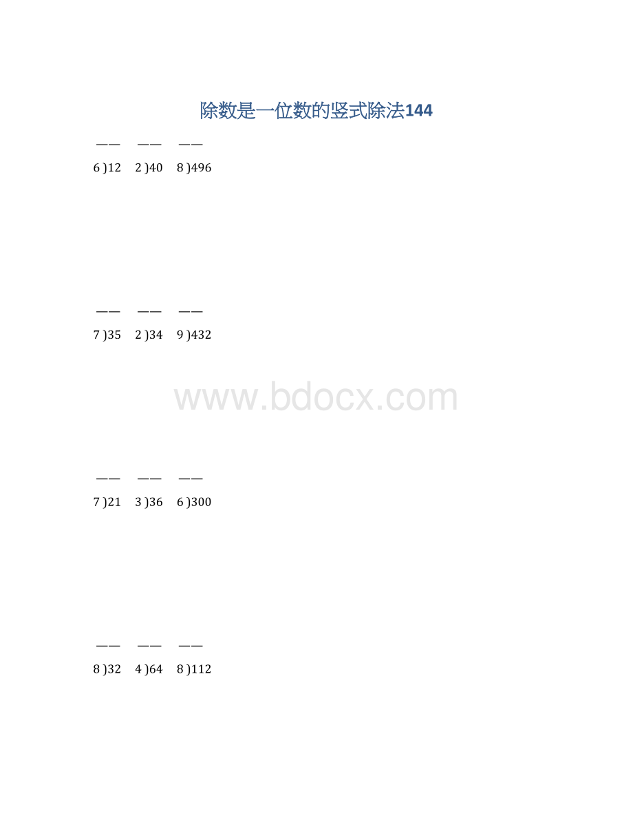 除数是一位数的竖式除法144.docx