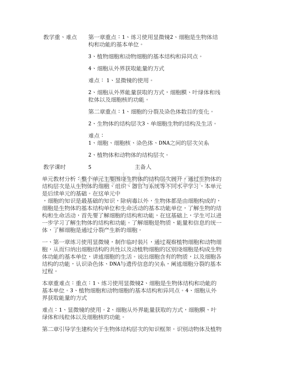 最新第二单元第一章细胞是生命活动的基本单位教案.docx_第2页