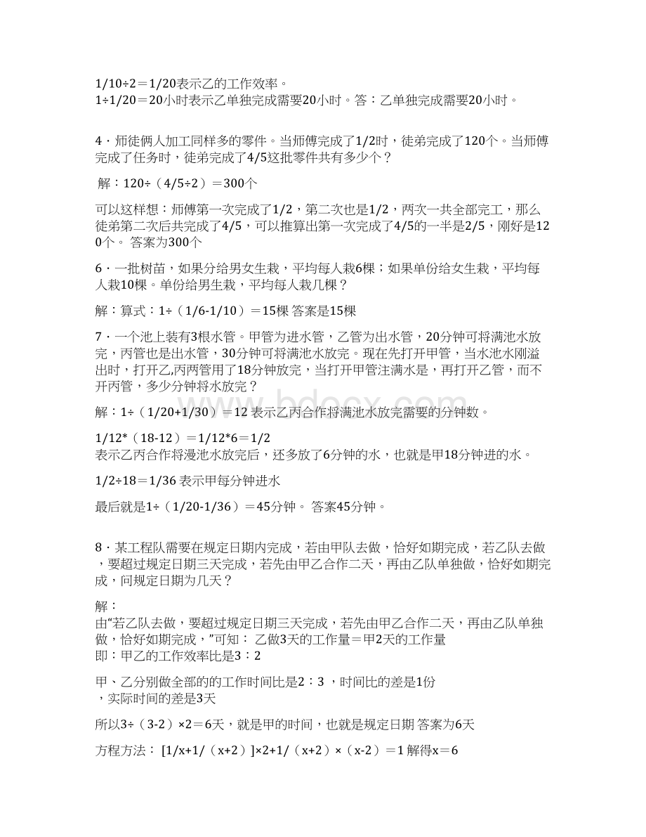 小学数学奥数题六年级练习Word格式文档下载.docx_第2页