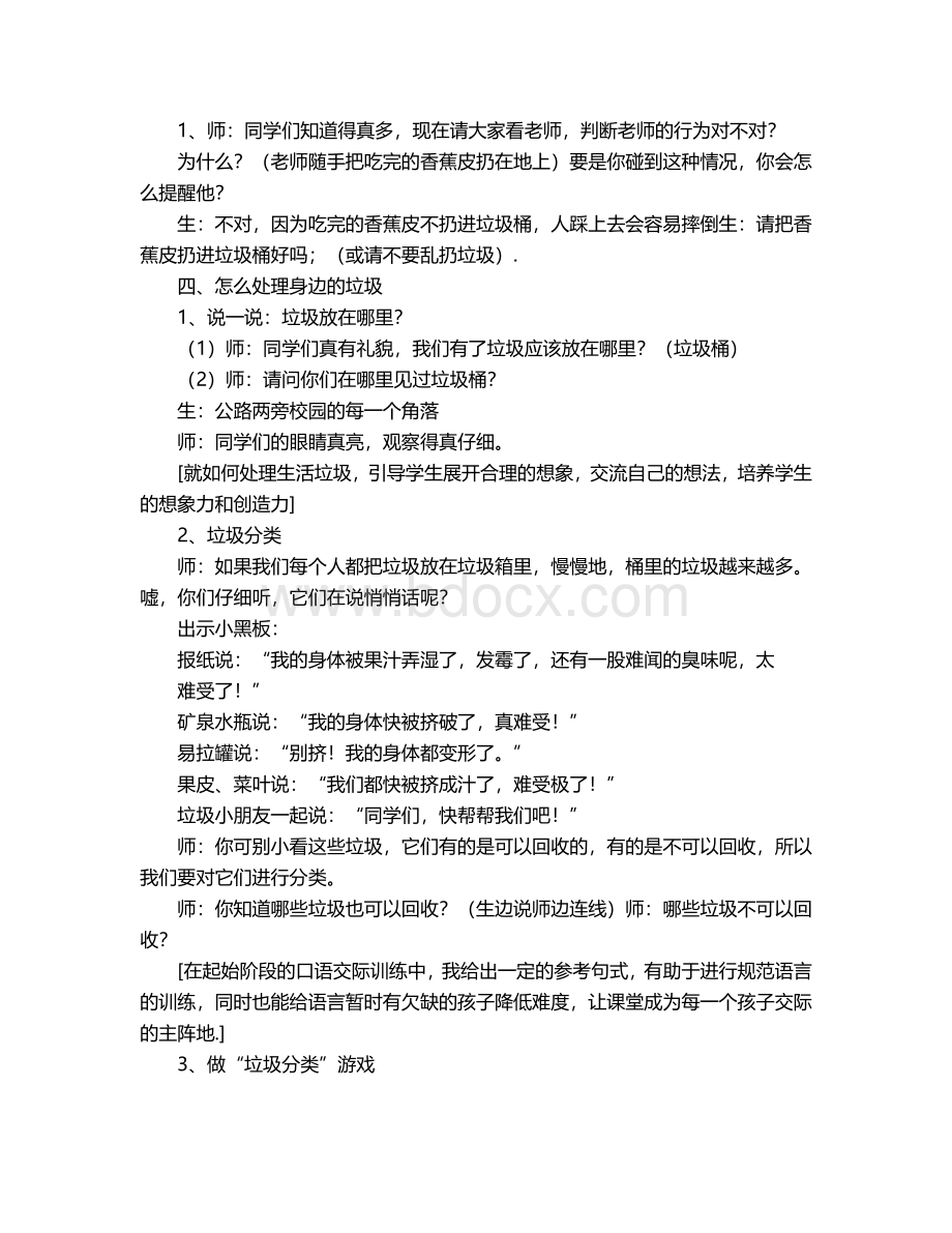 一年级下册科学倒垃圾教学设计Word文档下载推荐.docx_第3页