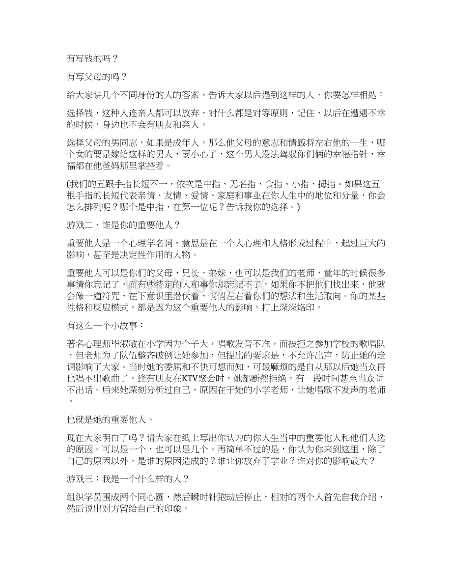 卓顶精文最新认识自我小游戏docxWord格式文档下载.docx_第2页