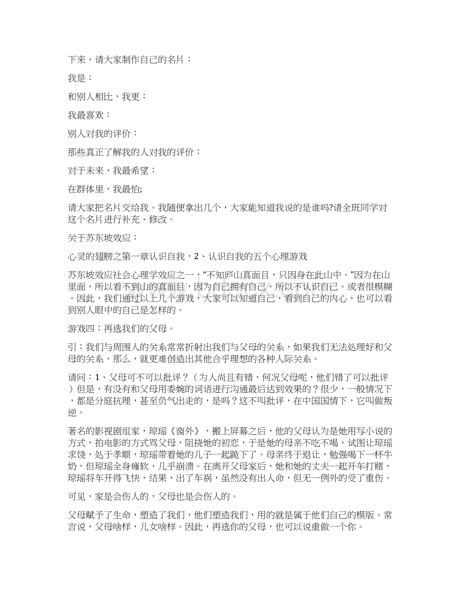 卓顶精文最新认识自我小游戏docxWord格式文档下载.docx_第3页