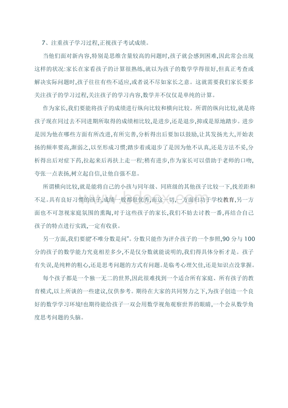 一年级数学学习要求Word文档格式.doc_第3页