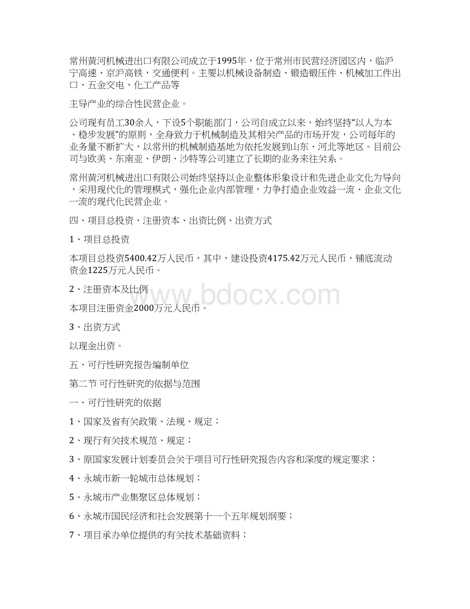 实用大型出口机械零配件及结构件生产企业建设项目商业计划书.docx_第2页