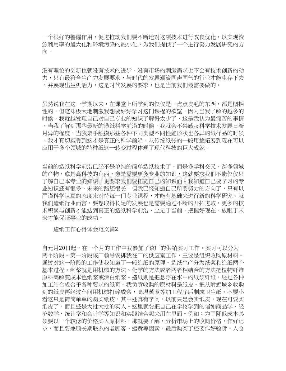 工作心得体会造纸工作心得体会范文.docx_第3页