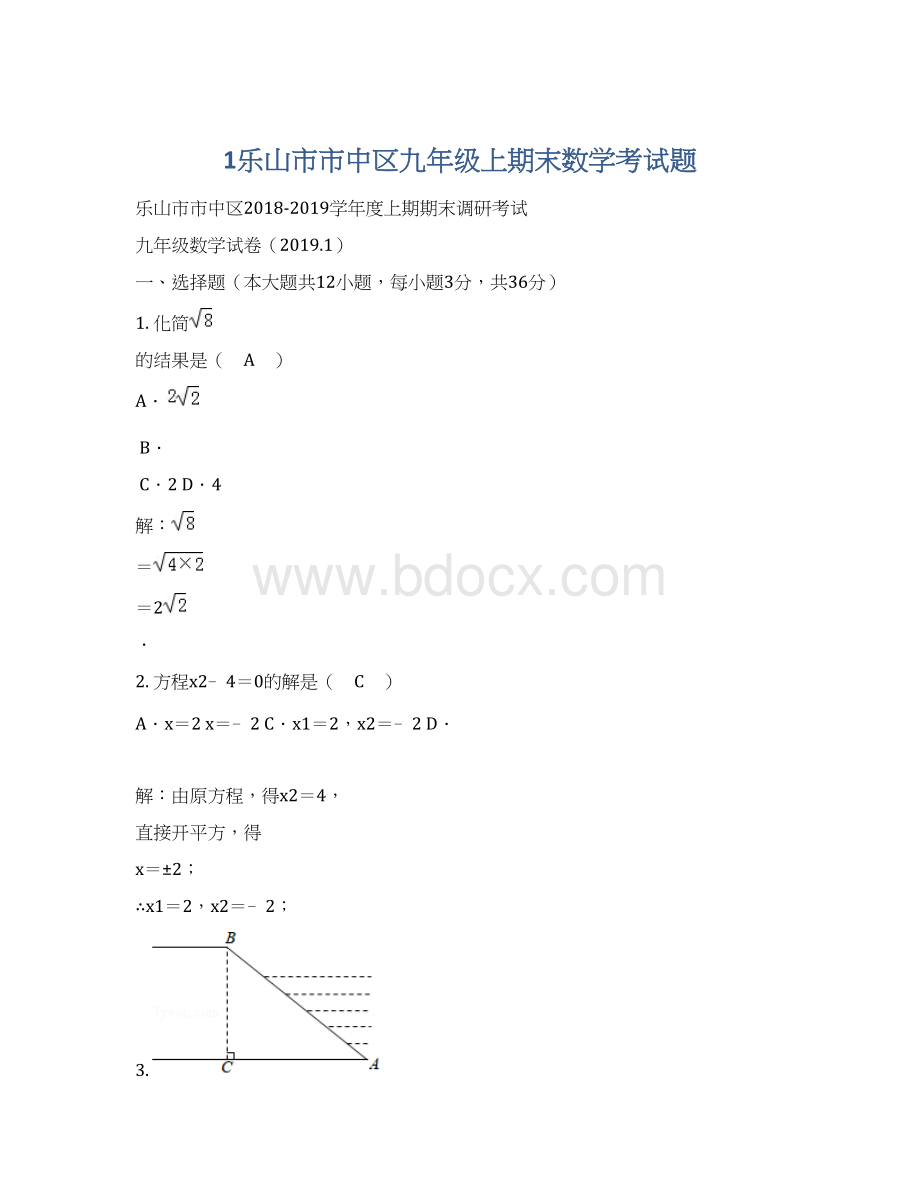 1乐山市市中区九年级上期末数学考试题.docx_第1页