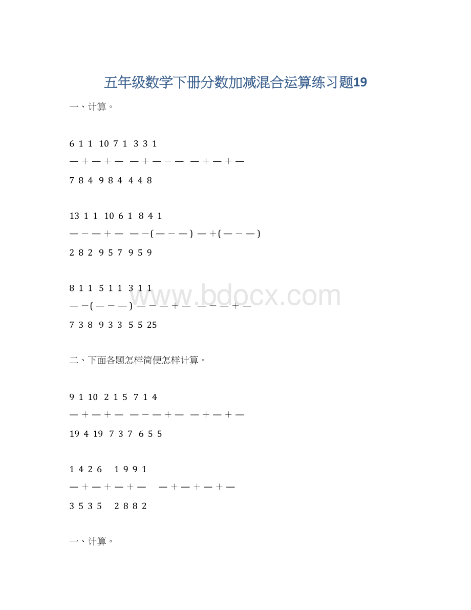 五年级数学下册分数加减混合运算练习题19Word文档格式.docx_第1页