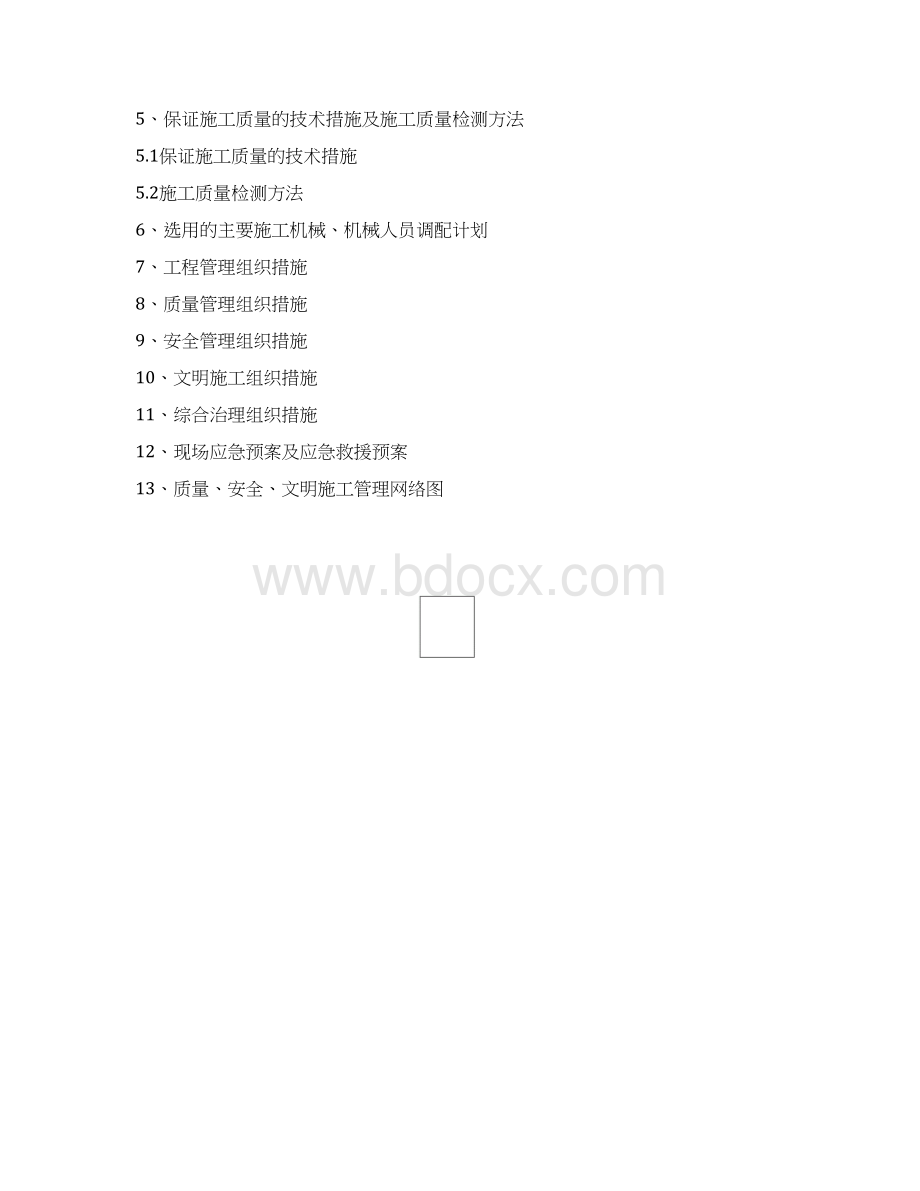 XX哥白尼路蔡伦路排管施工方案Word格式文档下载.docx_第2页