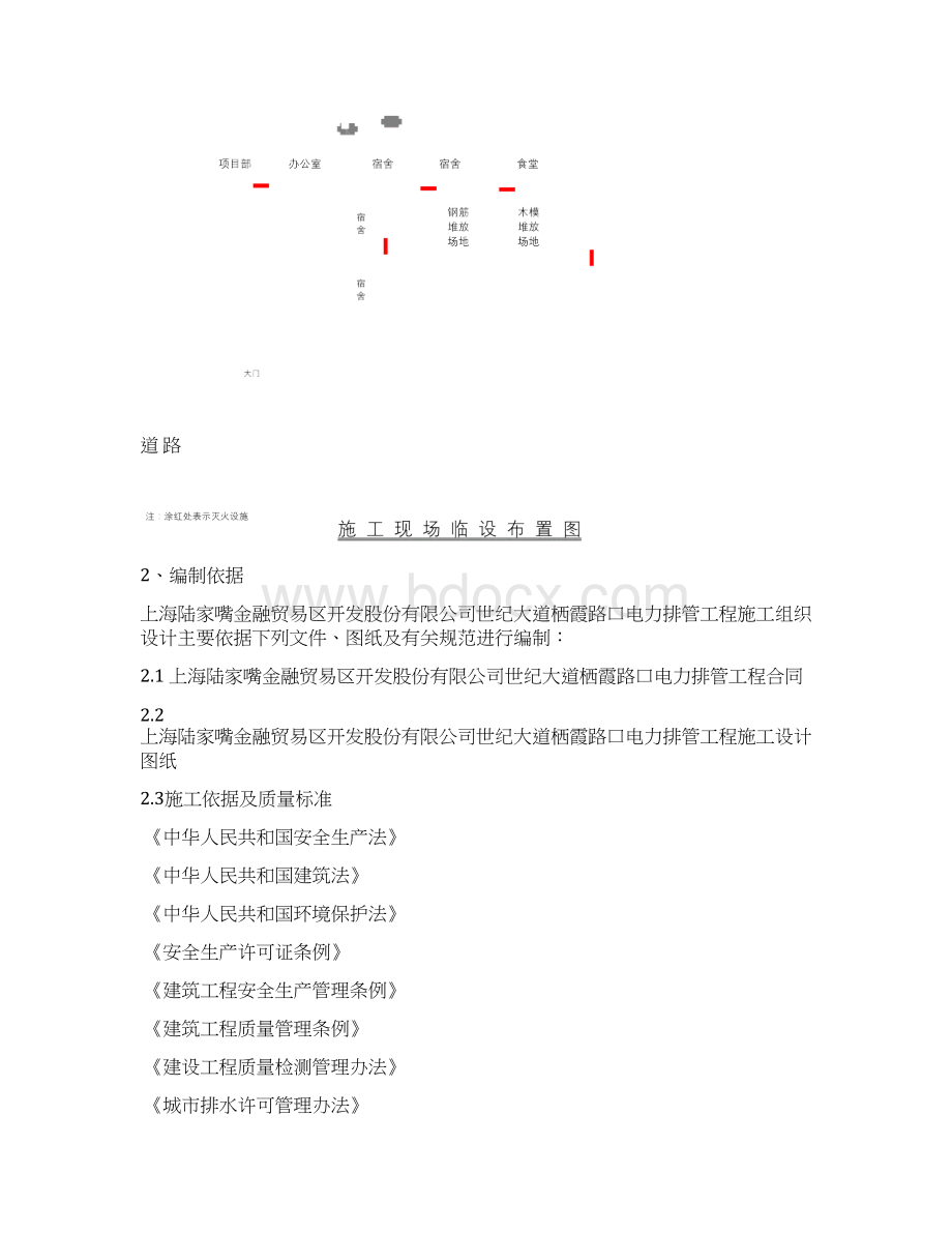 XX哥白尼路蔡伦路排管施工方案Word格式文档下载.docx_第3页