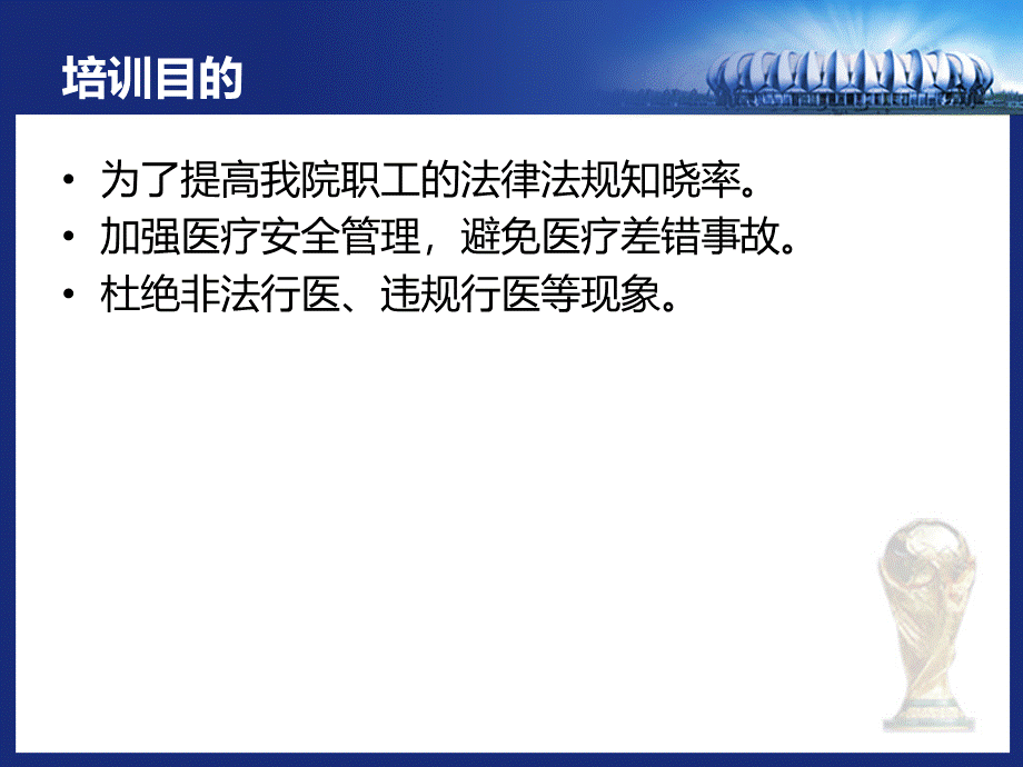 卫生院法律法规知识培训.ppt_第3页