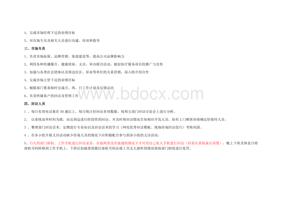口腔医院市场部管理制度Word格式.docx_第3页
