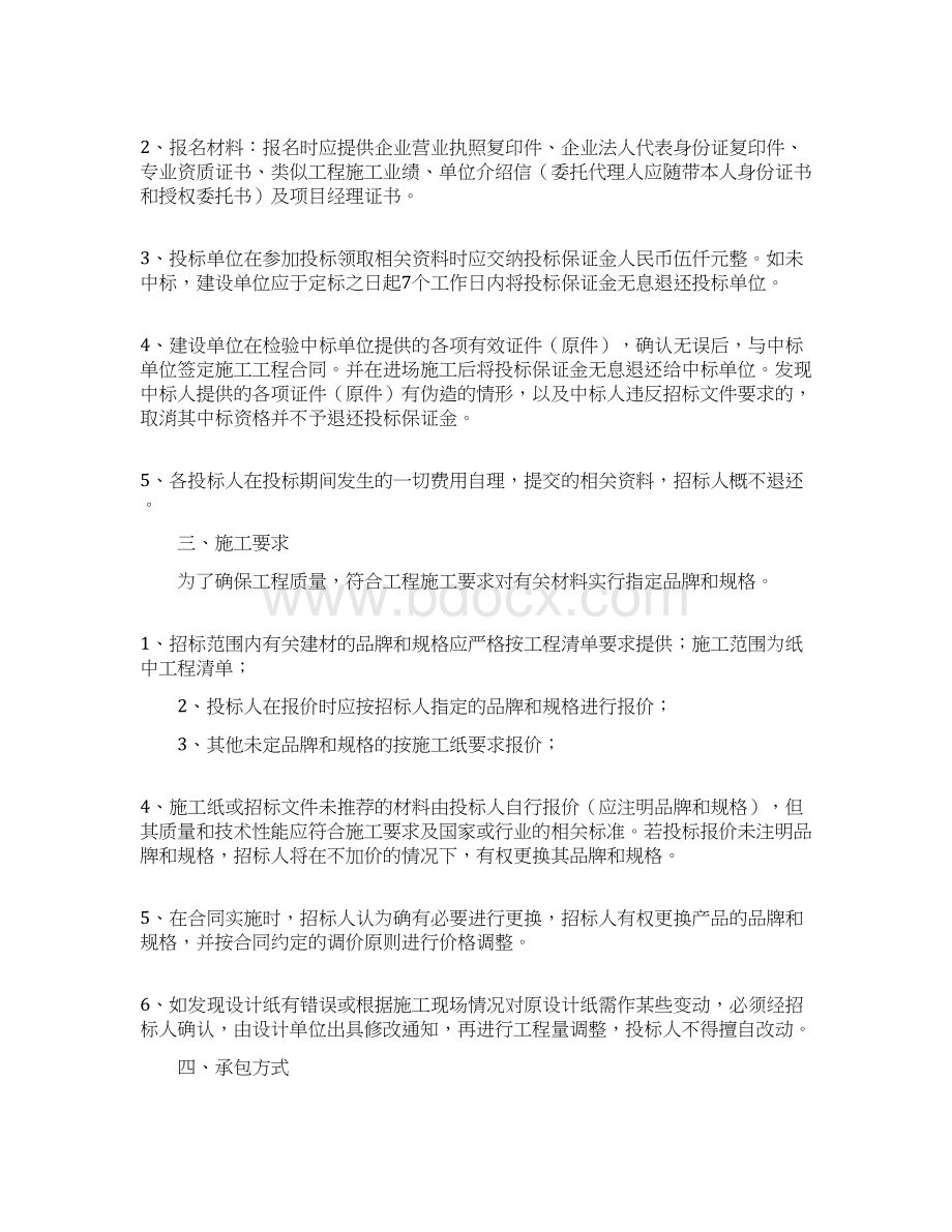 装修工程招标书范本Word下载.docx_第2页