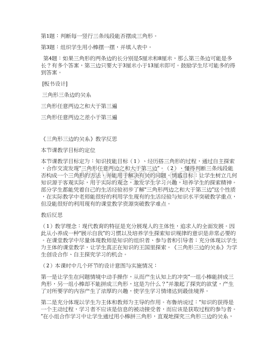 北师大版四年级数学下册三角形边的关系教学设计.docx_第2页