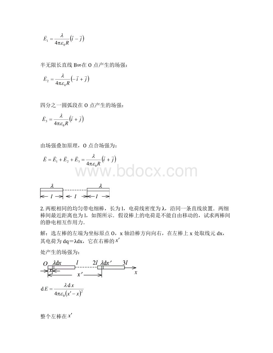 湖南大学物理二答案概要Word格式文档下载.docx_第2页