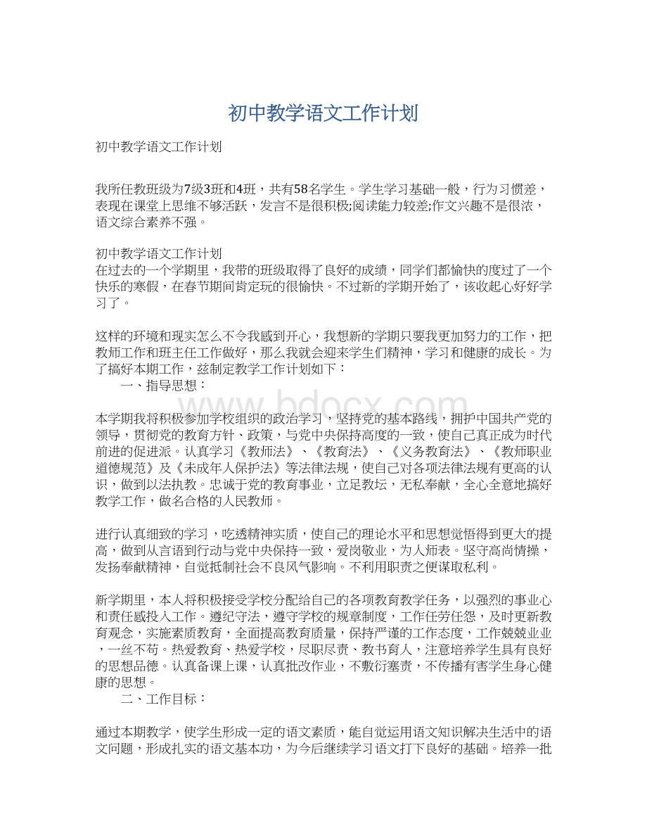 初中教学语文工作计划.docx_第1页