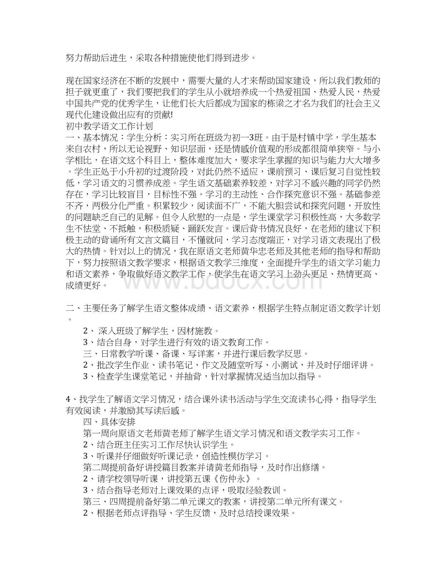 初中教学语文工作计划.docx_第3页