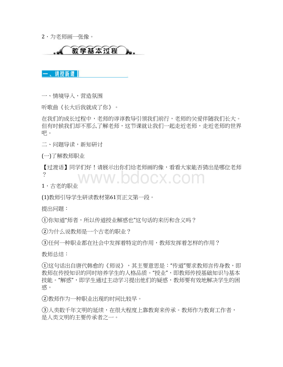 八年级上册道德与法治第三单元 师长情谊 教案秋人教版.docx_第2页