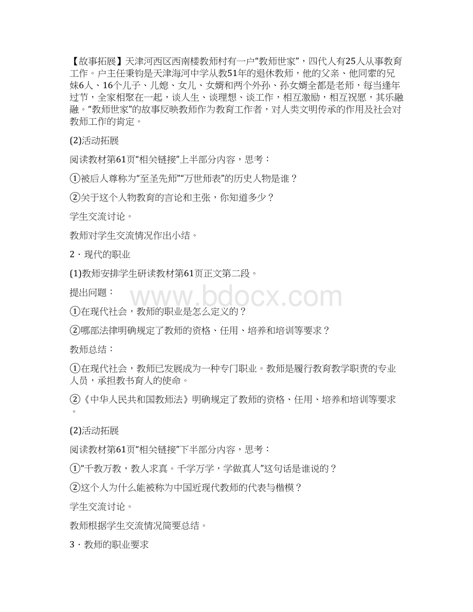 八年级上册道德与法治第三单元 师长情谊 教案秋人教版.docx_第3页