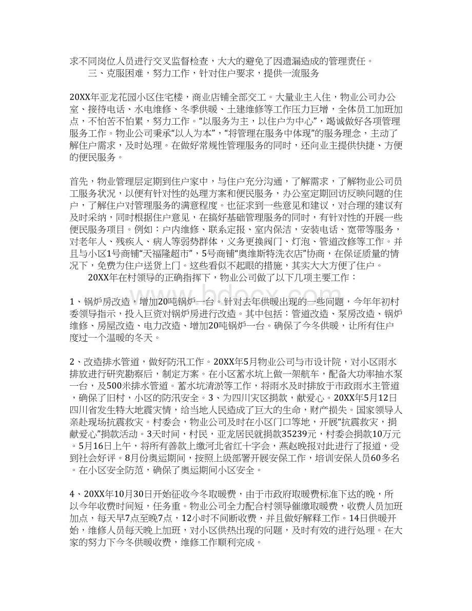 关于物业经理述职报告3篇.docx_第2页