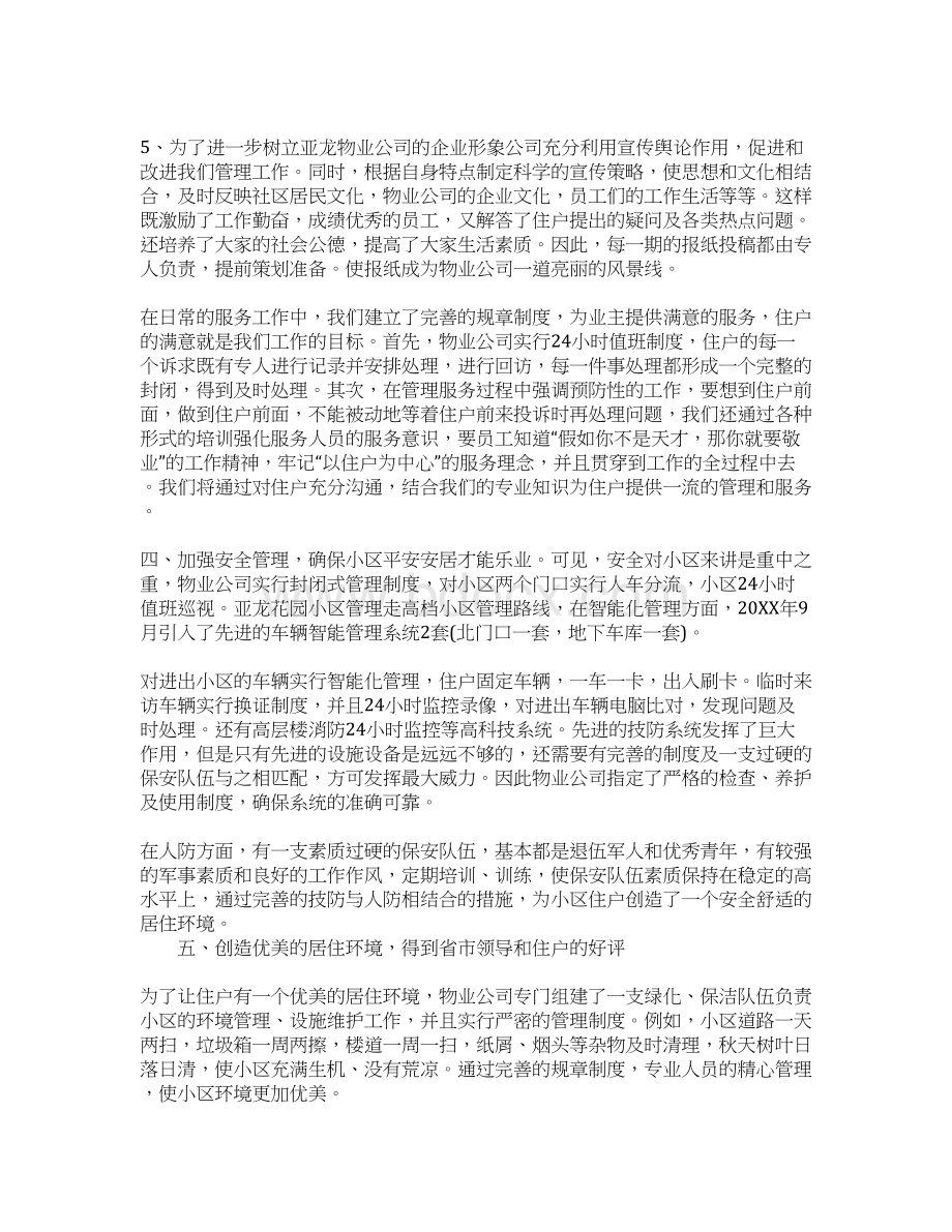 关于物业经理述职报告3篇.docx_第3页