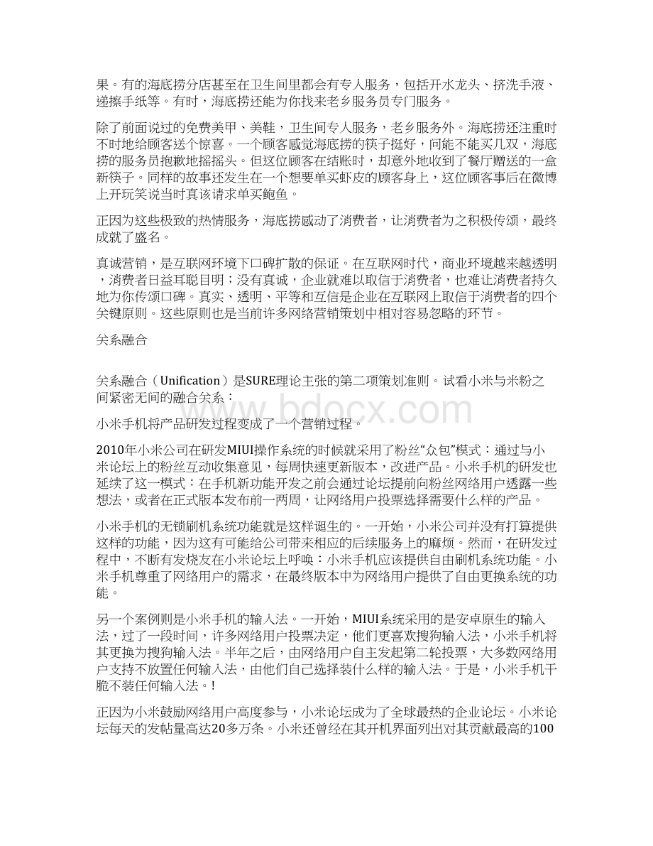 完整新编利用互联网进行品牌网络营销推广项目理论方案.docx_第3页