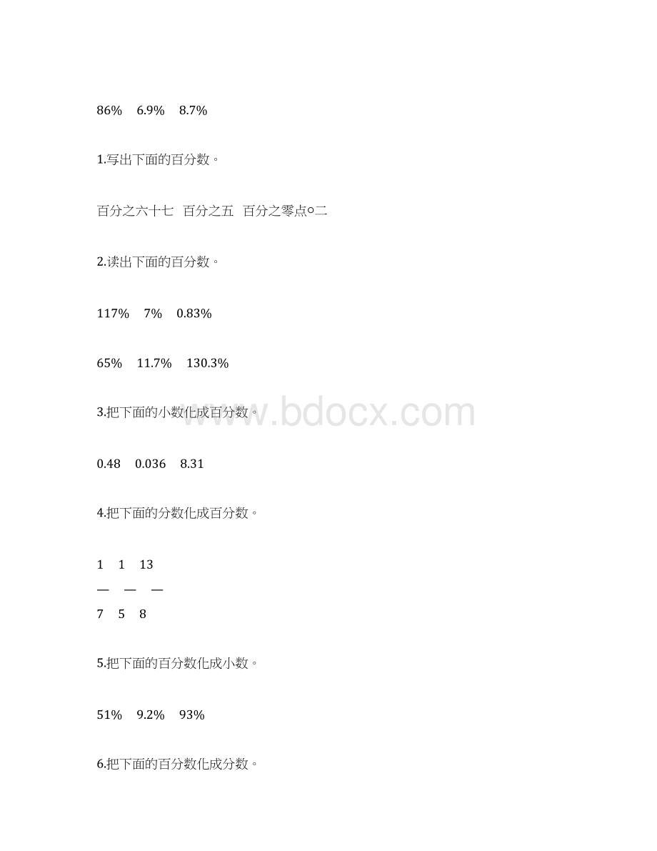 六年级数学上册百分数的认识综合练习题195.docx_第2页