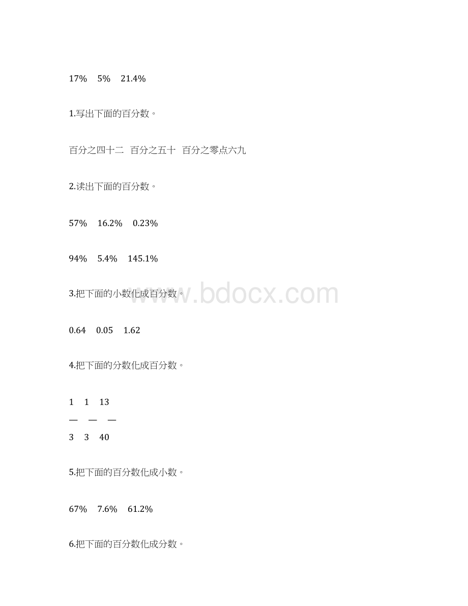 六年级数学上册百分数的认识综合练习题195.docx_第3页