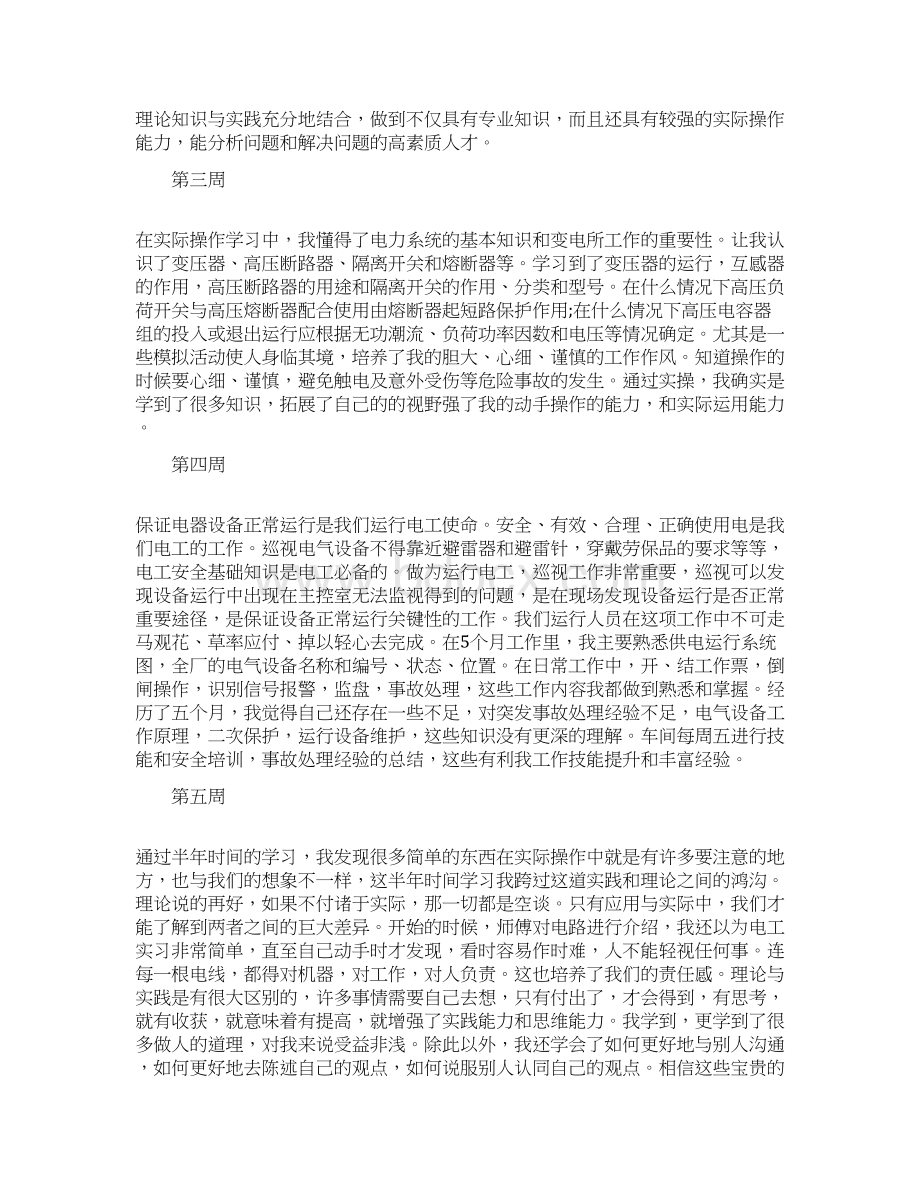 维修实习周记大全docWord文档格式.docx_第2页