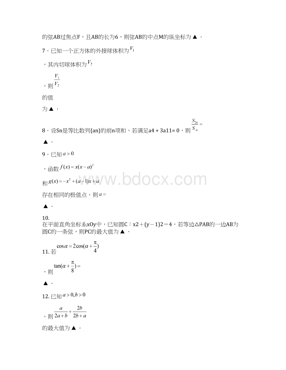 苏大届高考考前数学指导卷二.docx_第2页