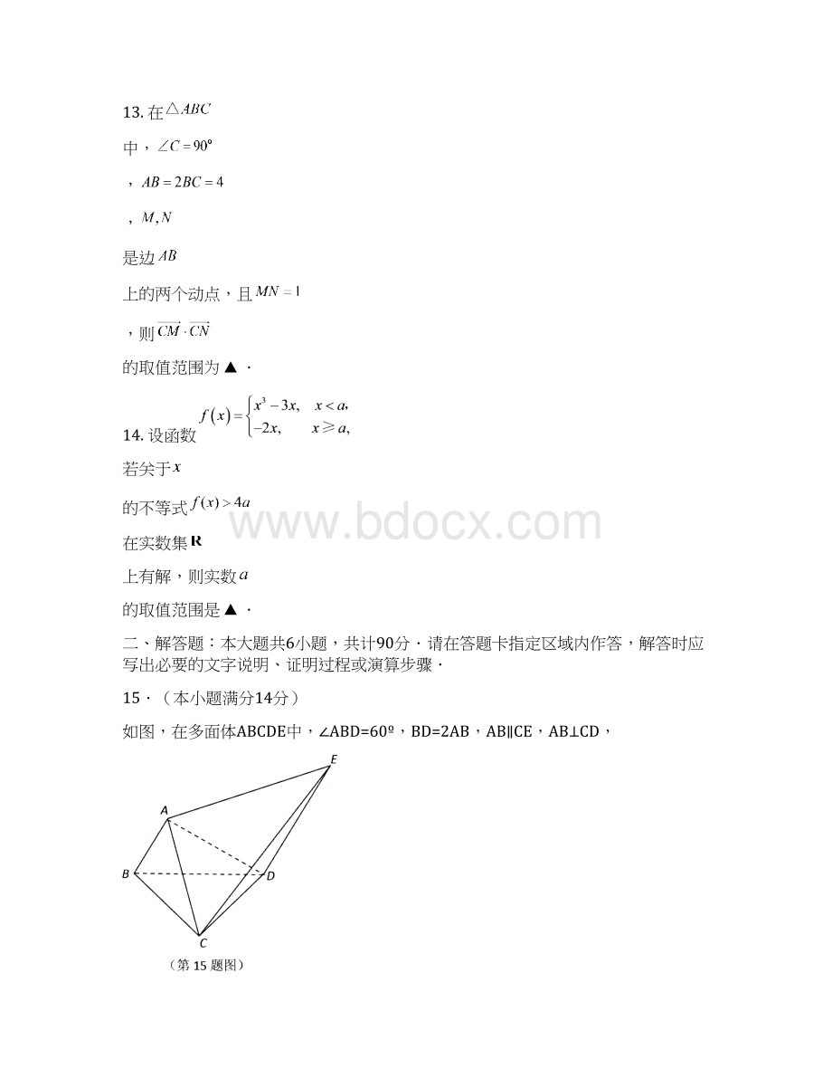 苏大届高考考前数学指导卷二.docx_第3页