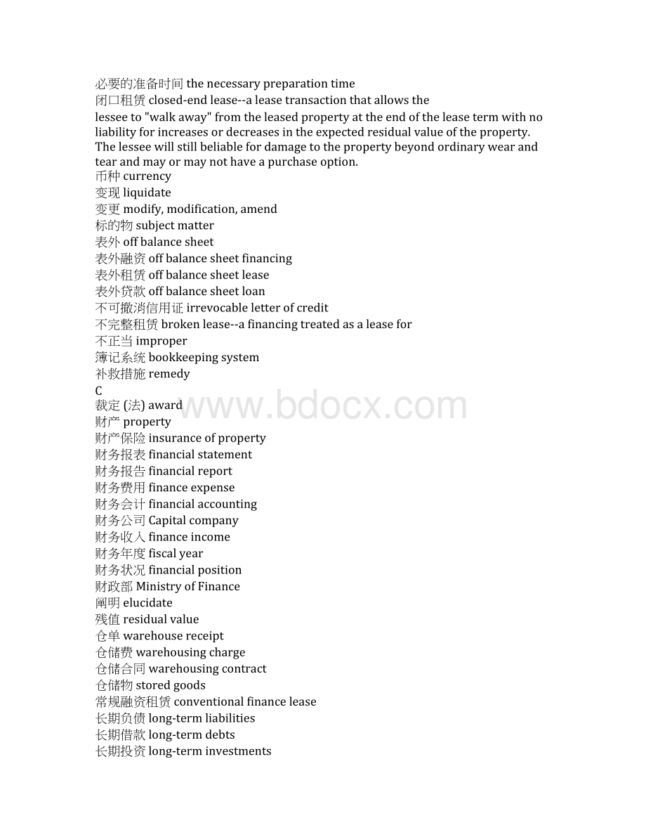 融资租赁业务词汇.docx_第2页