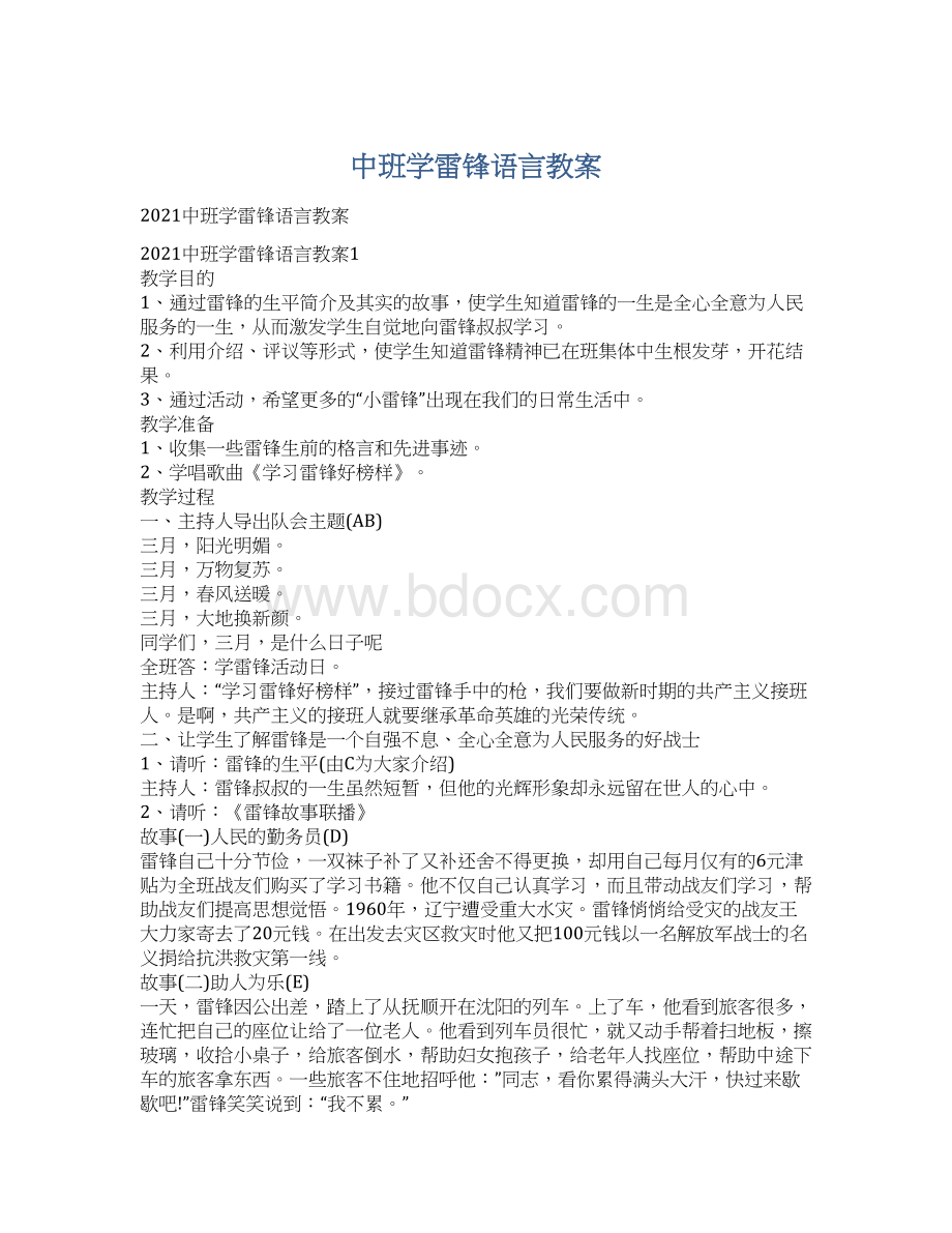 中班学雷锋语言教案Word格式.docx