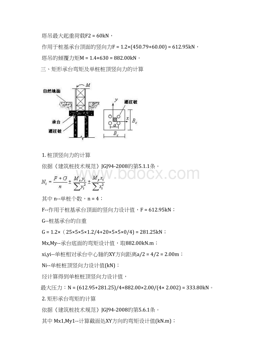 塔吊专项施工方案.docx_第3页