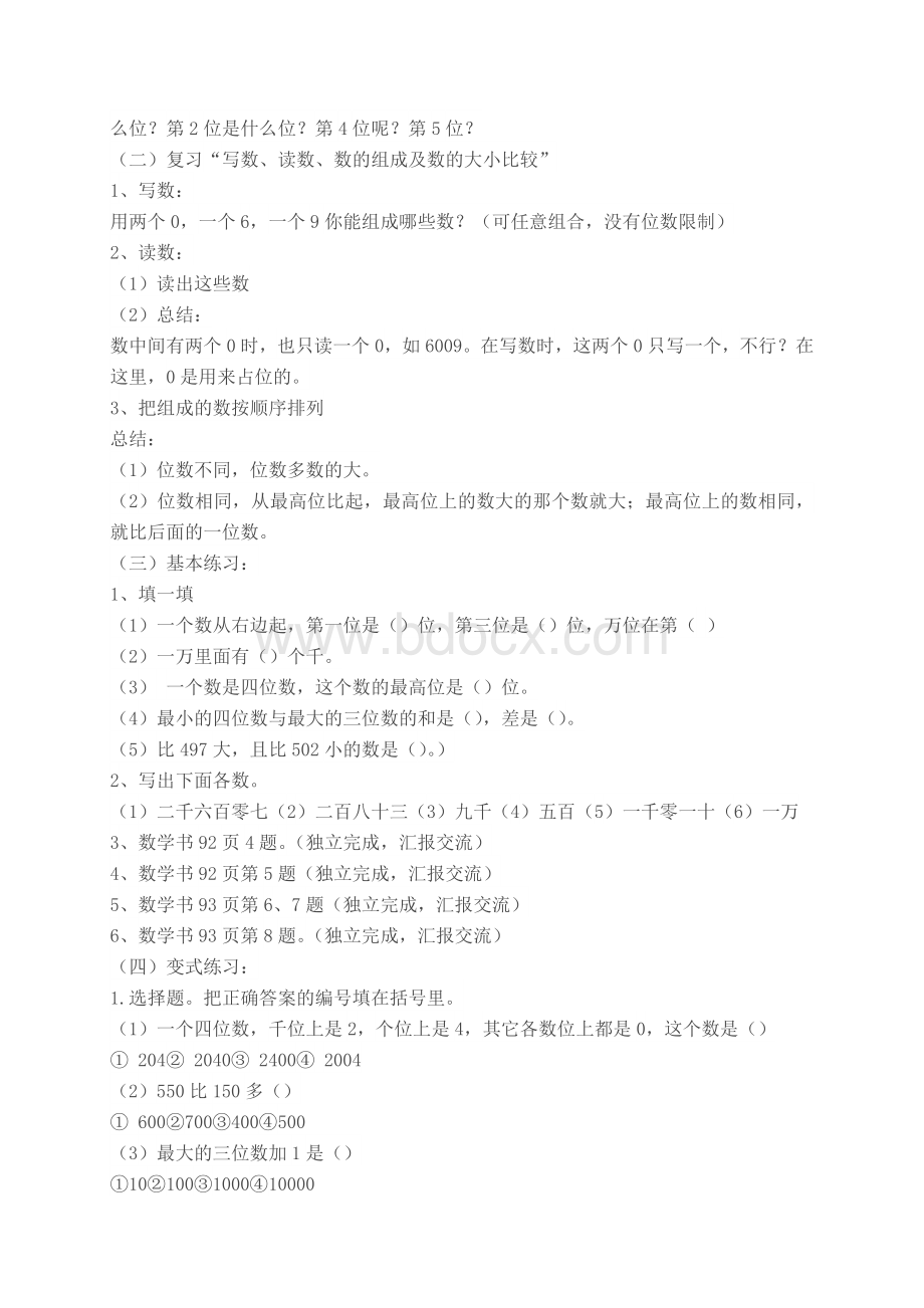 北师大版二年级下册数学《总复习》教案.doc_第3页