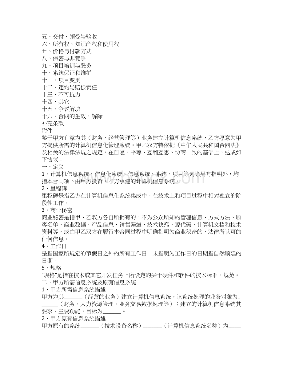 计算机信息系统集成合同标准版专业版优质文档Word格式.docx_第2页