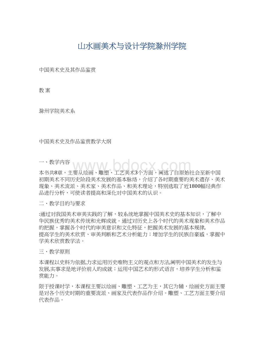 山水画美术与设计学院滁州学院.docx_第1页