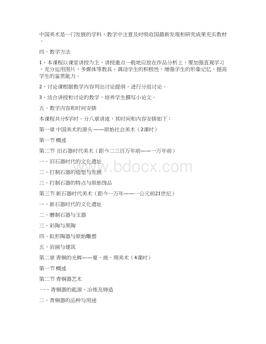 山水画美术与设计学院滁州学院.docx_第2页