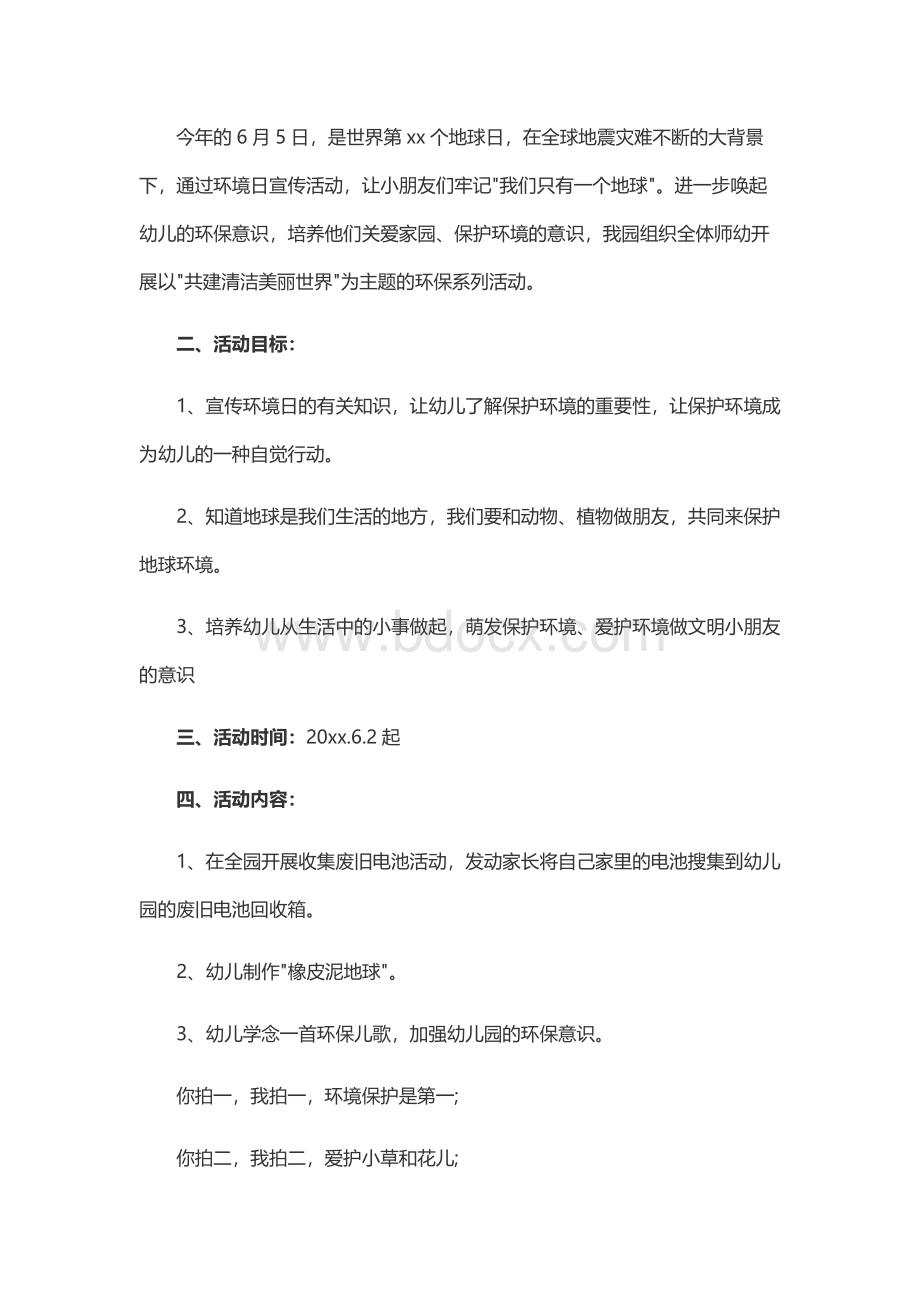 世界环境日共建清洁美丽世界主题班会教案Word下载.docx_第3页