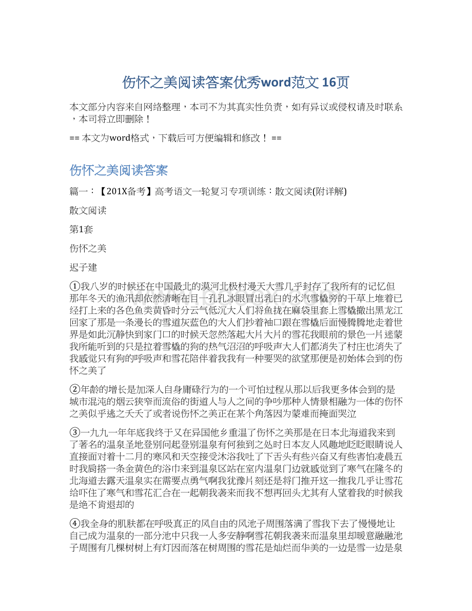 伤怀之美阅读答案优秀word范文 16页文档格式.docx