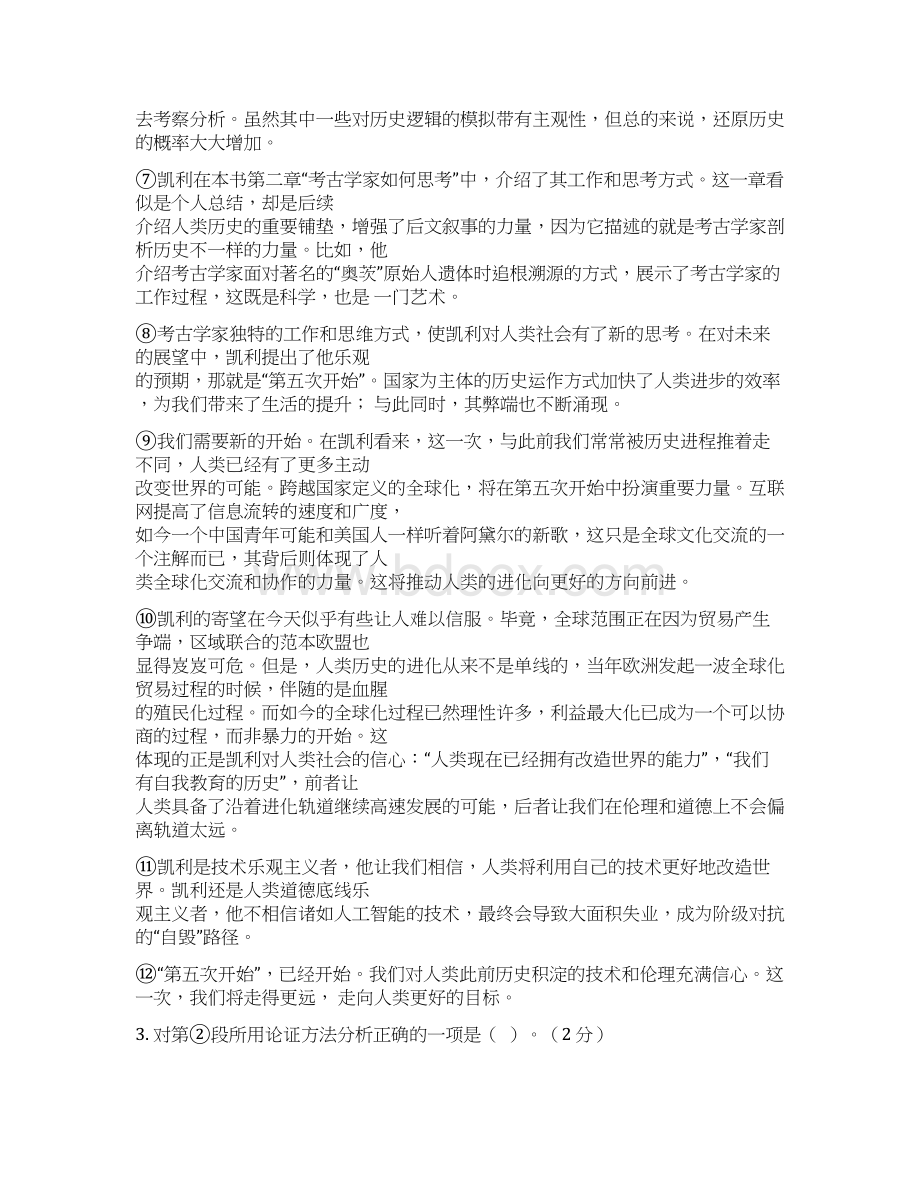 上海市普陀区届高三上学期一模语文卷 精校Word版含答案.docx_第3页