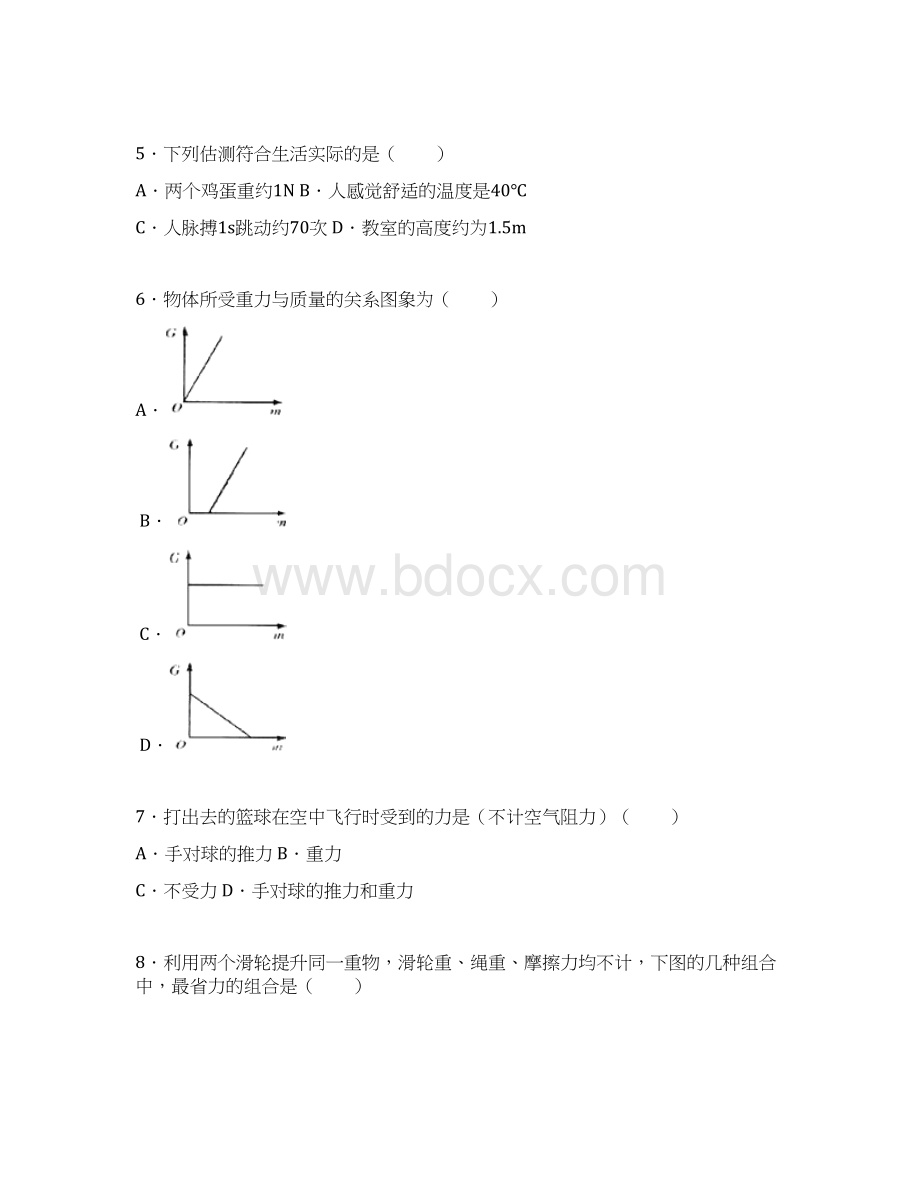 学年人教版物理八年级下学期第一次月考试题.docx_第2页