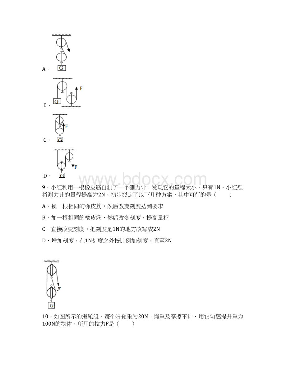 学年人教版物理八年级下学期第一次月考试题.docx_第3页