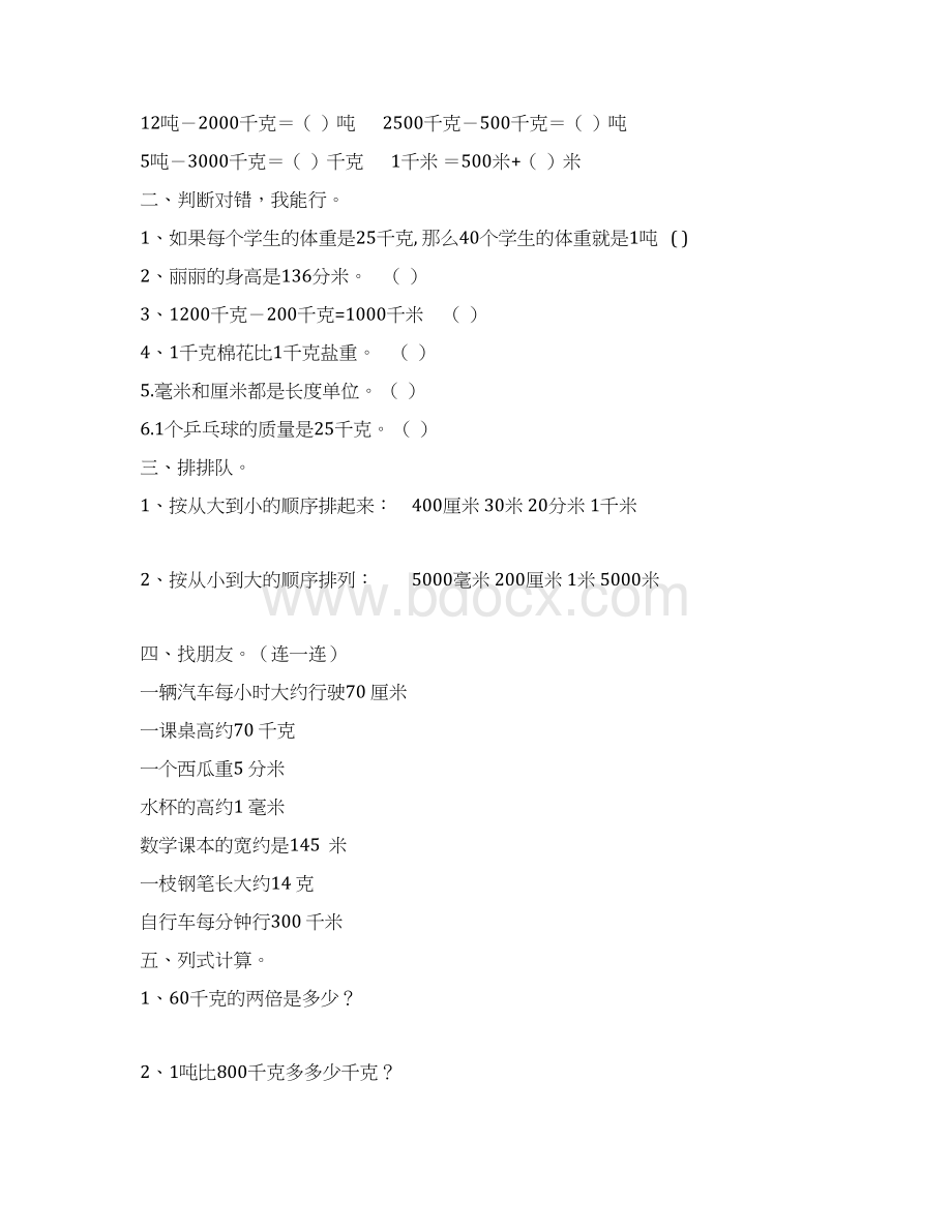 三年级数学上册 专项复习 空间与图形 新人教版 Word版含答案.docx_第2页