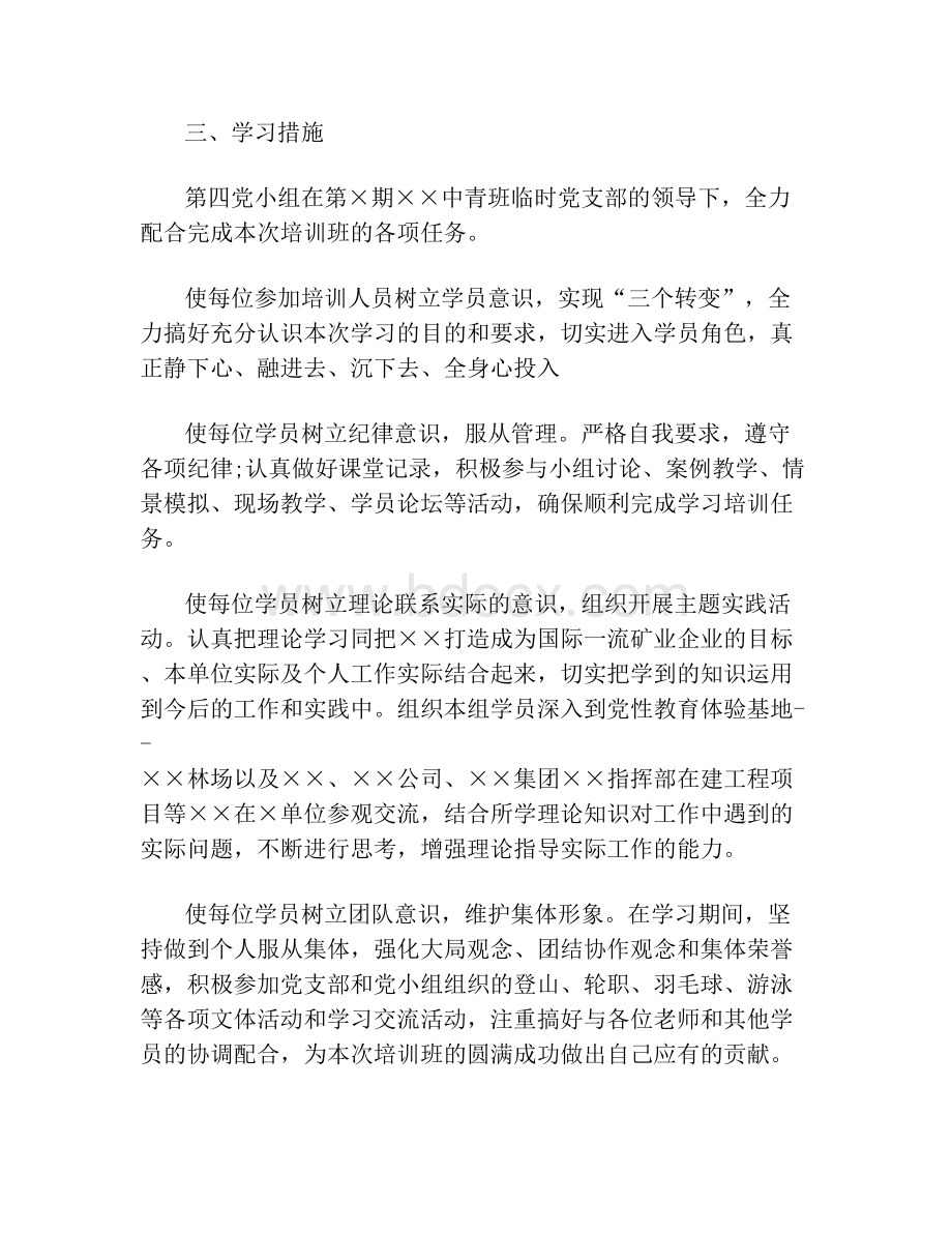 中青班党性锻炼计划(2篇).doc_第2页
